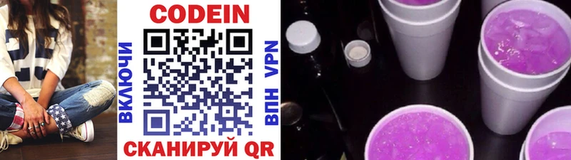 Кодеин напиток Lean (лин) Салават
